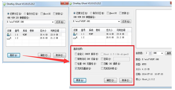 onekey一键还原工具如何使用