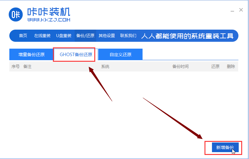 电脑备份系统教程