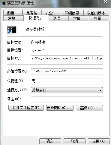 win7如何清空剪切板内容 win7如何清空剪切板内容