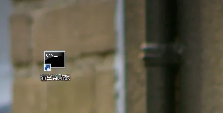 win7如何清空剪切板内容 win7如何清空剪切板内容