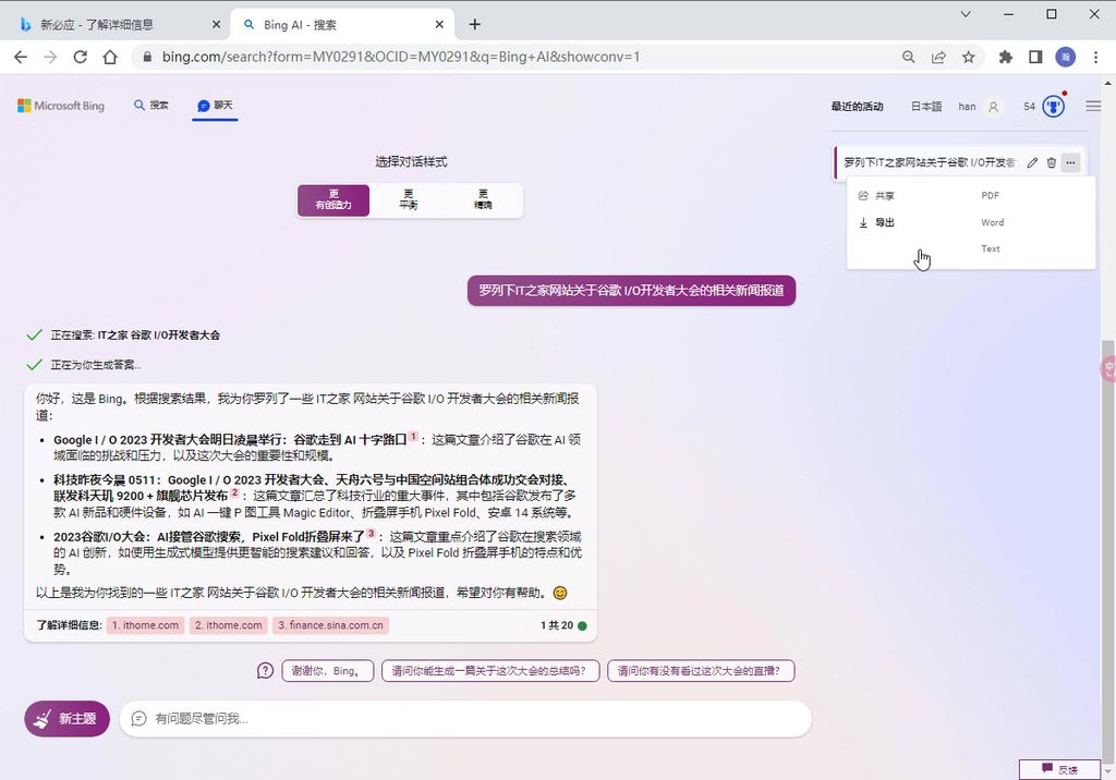 微软必应聊天引入知识卡片、导出聊天记录功能