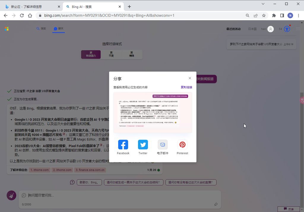 微软必应聊天引入知识卡片、导出聊天记录功能
