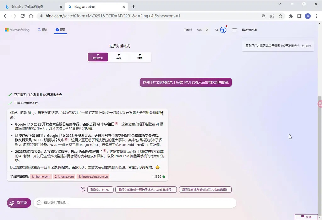 微软必应聊天引入知识卡片、导出聊天记录功能