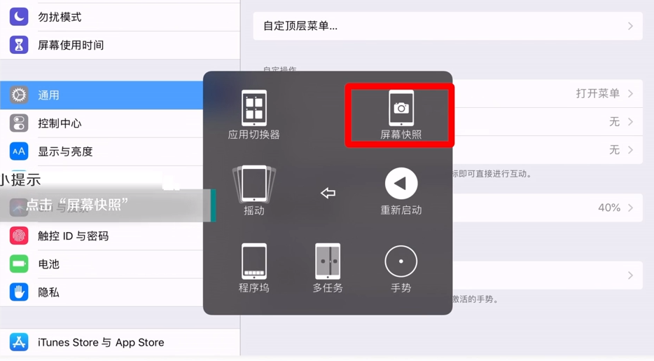 ipad怎么截图