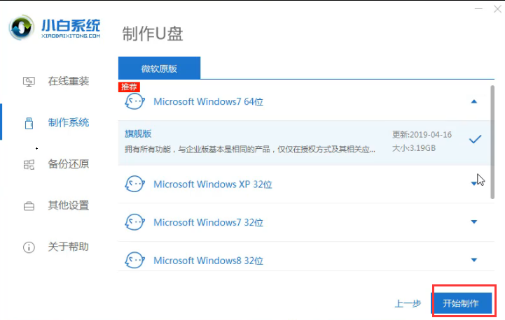 电脑系统维护工具制作教程