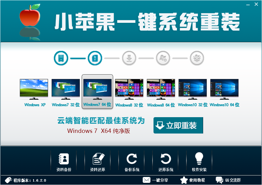 小苹果一键系统重装教程步骤
