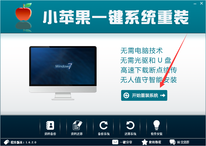 小苹果一键系统重装教程步骤