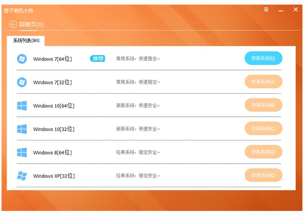 橙子装机大师如何使用