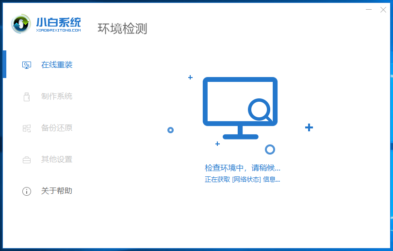 索立信电脑一键重装系统xp详细教程