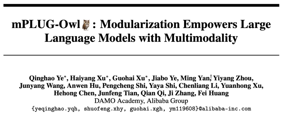 达摩院猫头鹰mPLUG-Owl亮相:模块化多模态大模型,追赶GPT-4多模态能力