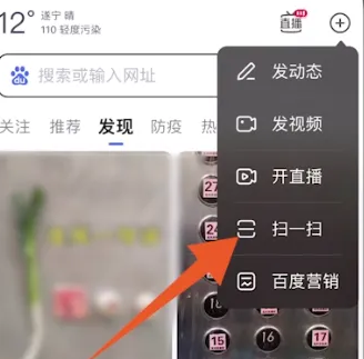 百度浏览器扫一扫功能怎么用 百度浏览器扫一扫功能怎么用