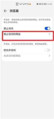 华为浏览器怎么屏蔽网站 华为浏览器怎么屏蔽网站