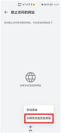 华为浏览器怎么屏蔽网站 华为浏览器怎么屏蔽网站