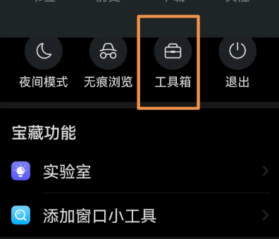 华为浏览器怎么开启翻译功能