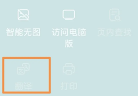 华为浏览器怎么开启翻译功能