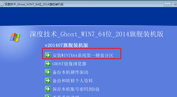 深度技术golang学习网安装教程操作步骤