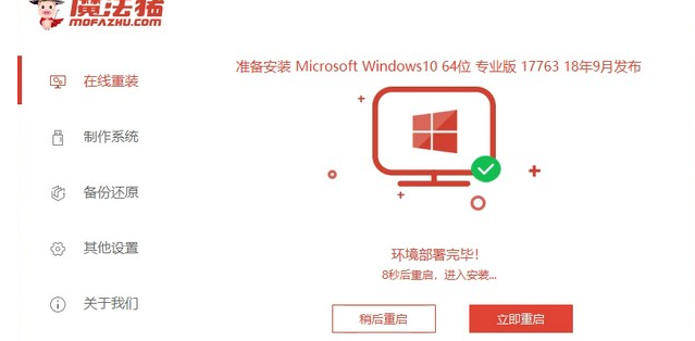 魔法猪一键重装系统教程