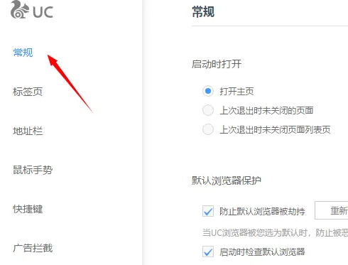 uc浏览器怎么把搜索引擎改成百度