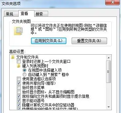 win7怎么显示隐藏文件 win7怎么显示隐藏文件