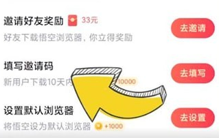 悟空浏览器怎么填写邀请码 悟空浏览器怎么填写邀请码