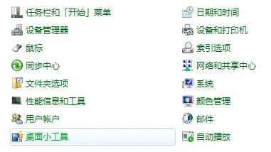 win7桌面小工具在哪里开启