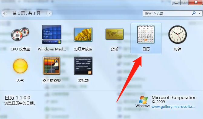 win7桌面小工具在哪里开启