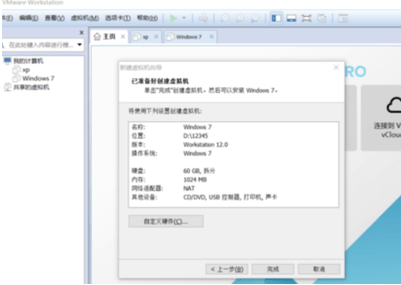 详细的虚拟机雨林木风win7安装教程