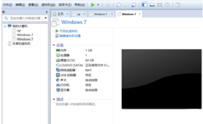 详细的虚拟机雨林木风win7安装教程