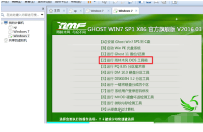 详细的虚拟机雨林木风win7安装教程