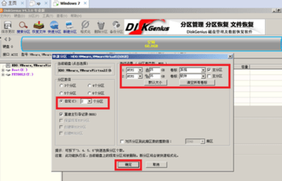详细的虚拟机雨林木风win7安装教程