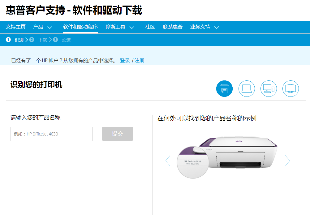 惠普打印机驱动官方下载教程