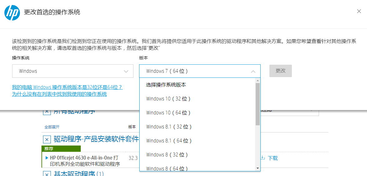 惠普打印机驱动官方下载教程