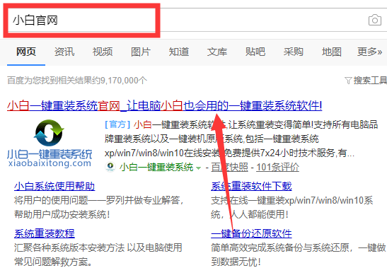 小白系统一键重装教程图解