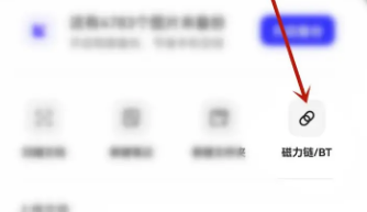 夸克浏览器怎么解析磁力链接