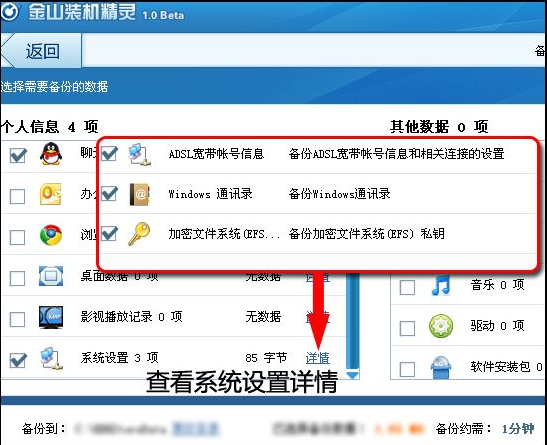 金山卫士重装系统教程