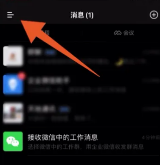 企业微信和个人微信能互通吗 企业微信和个人微信能互通吗