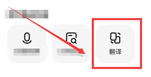 夸克浏览器翻译功能用不了怎么办