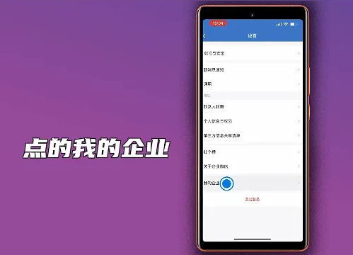 企业微信如何退出企业