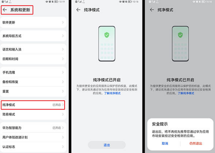 鸿蒙纯净模式怎么关不了