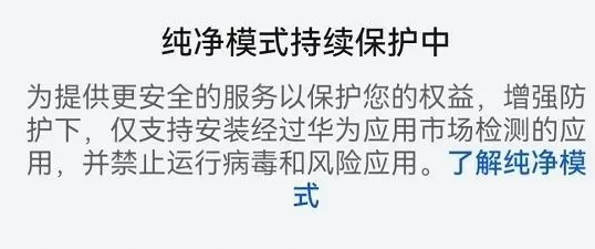 鸿蒙纯净模式怎么关不了