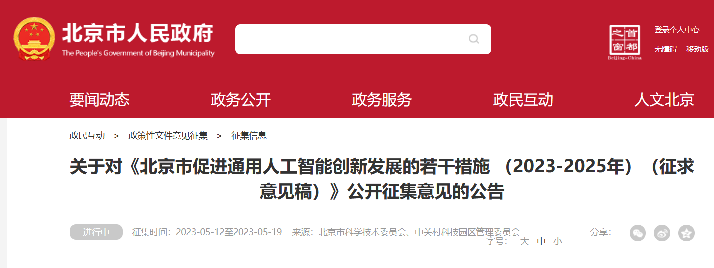 北京拟对 AI 训练所需的算力推行统筹供给,整合大模型中文语料库