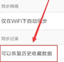 oppo浏览器怎么恢复收藏记录