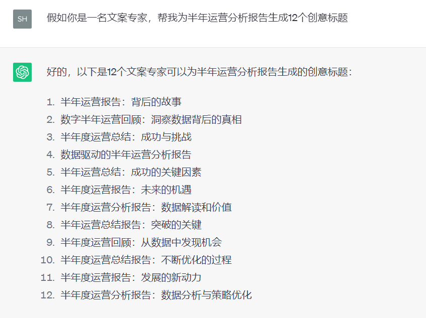 如何用GPT帮你写一份优秀的分析报告