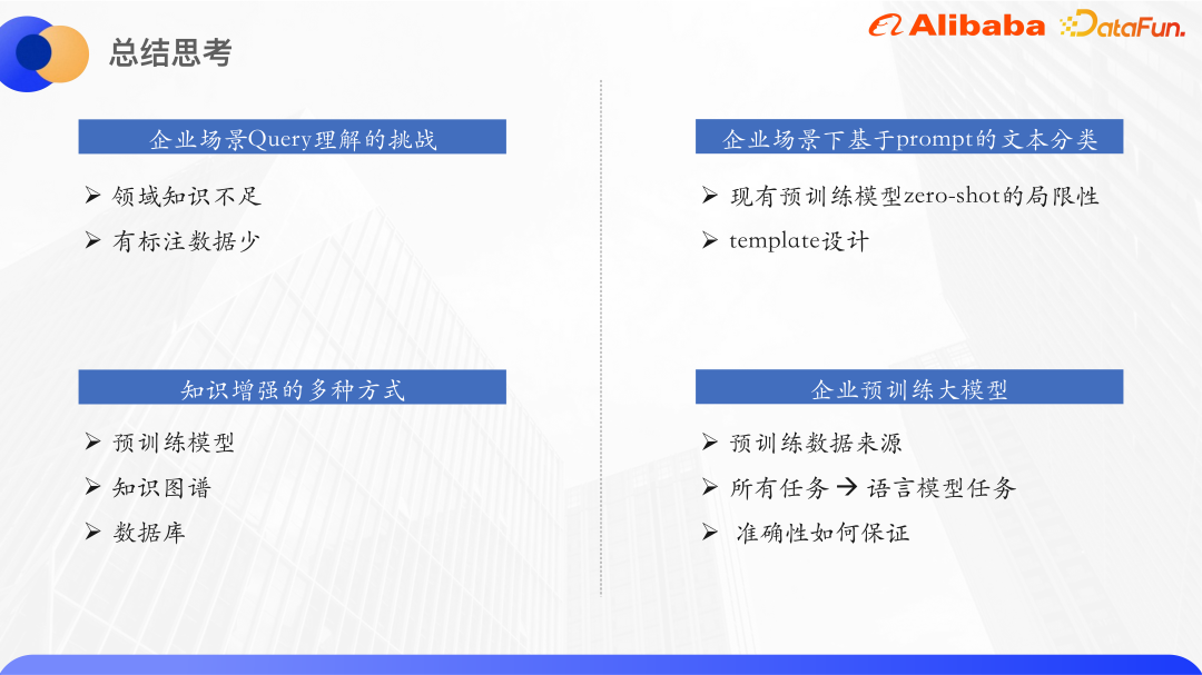 基于知识增强和预训练大模型的 Query 意图识别
