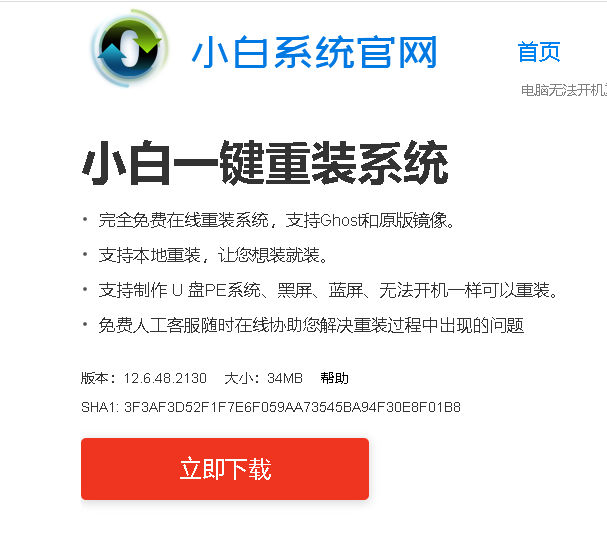 金胜系统u盘重装系统图文教程