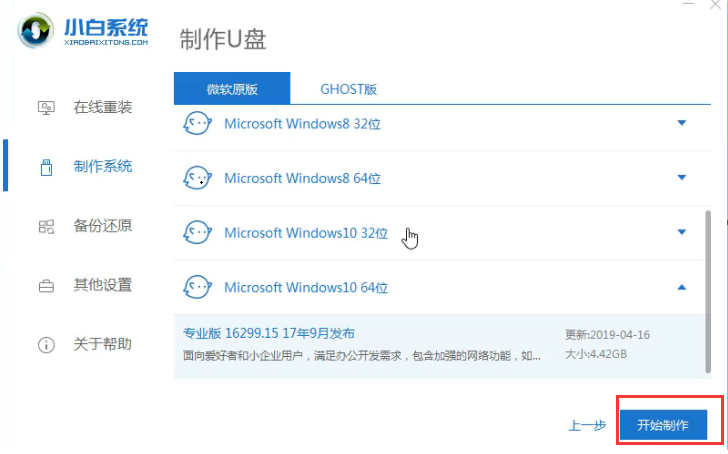组装机免费安装正版win10系统图文教程