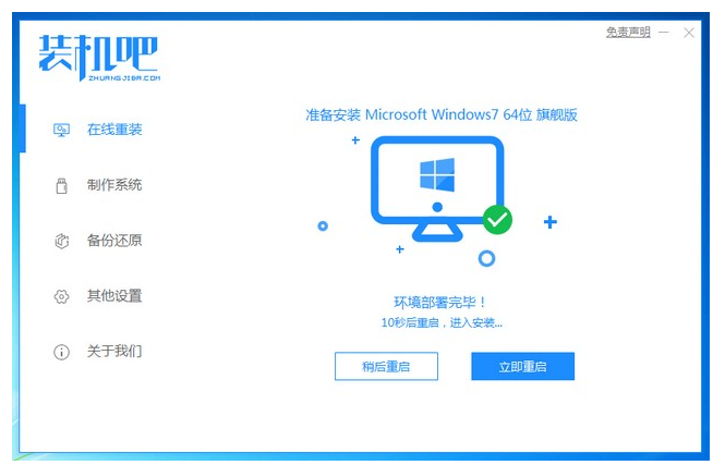 最干净的一键重装系统