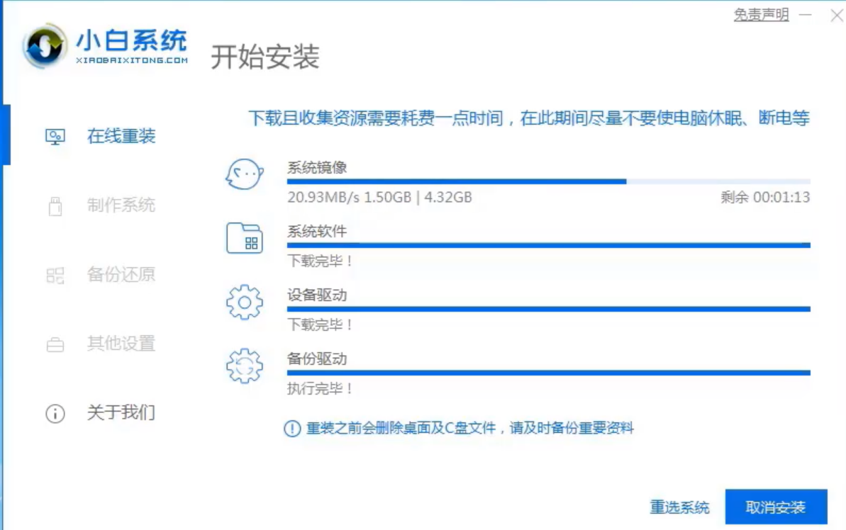 一键装机win7详细教程