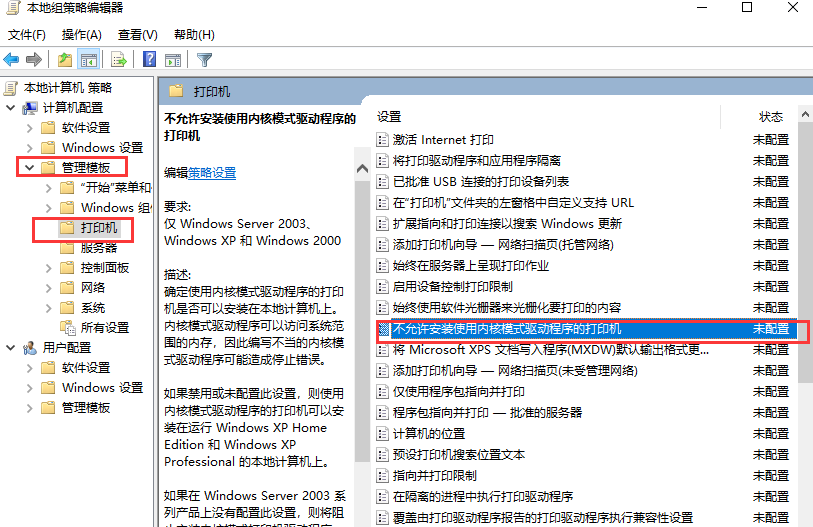 win10无法安装打印机驱动怎么办 win10无法安装打印机驱动怎么办