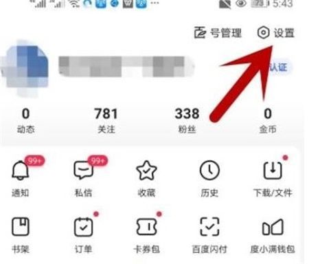 百度浏览器禁止访问网站怎么取消